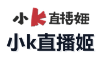 小k直播姬