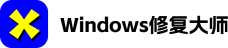windows修复大师