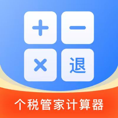 个税退税宝