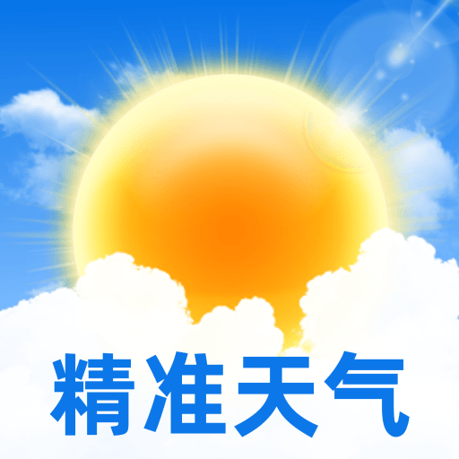 天气预报本地语音报