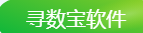 寻数宝