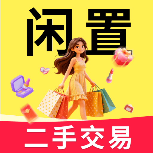 二手转让平台