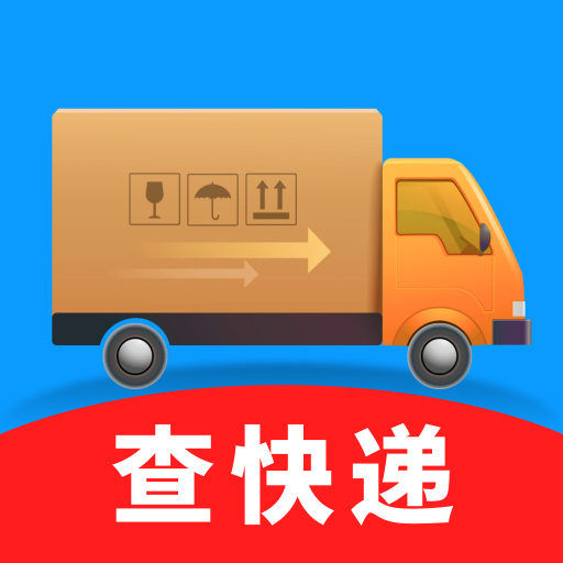 快递寄单号快查