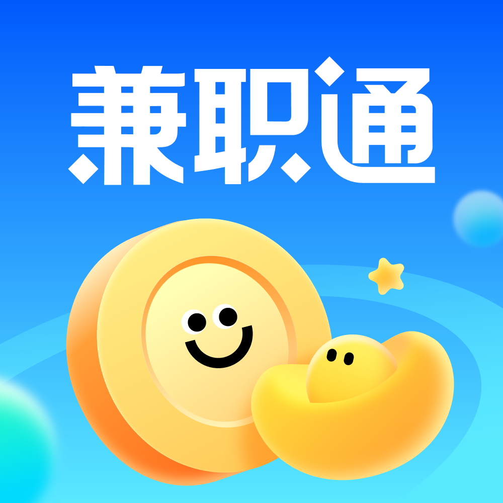 兼职通