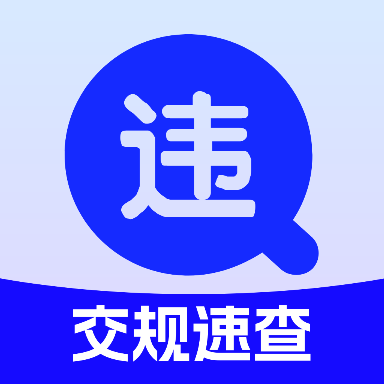 交规考试刷题宝