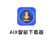 AIX智能下载器（插件）