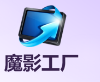 魔影工厂