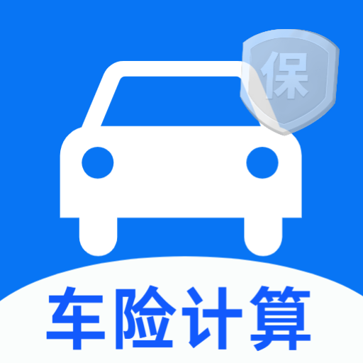 车险价格计算器