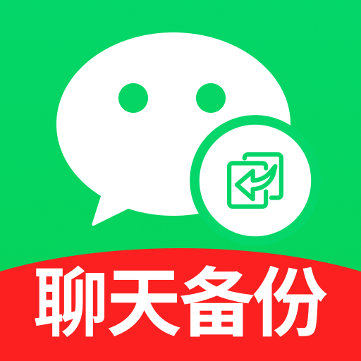 微聊记录备份管家