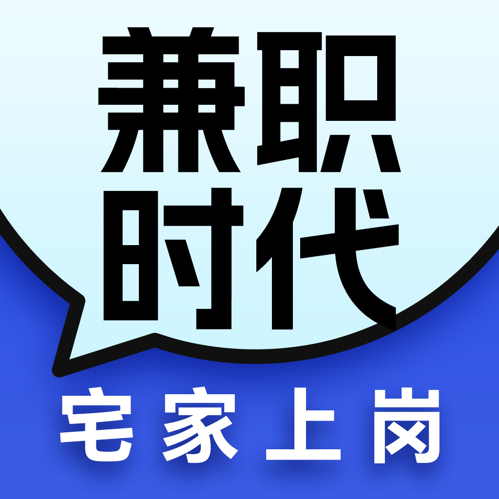 兼职时代