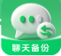 聊天记录快速备份管家