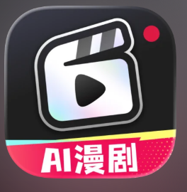 AI漫剧创作大师