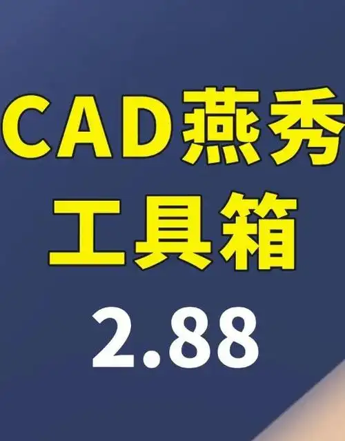 燕秀工具箱