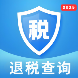 个税退税速查