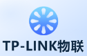 TP-LINK物联