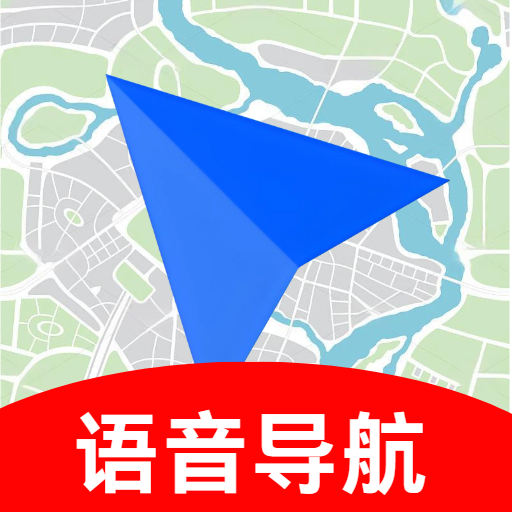 实况导航语音