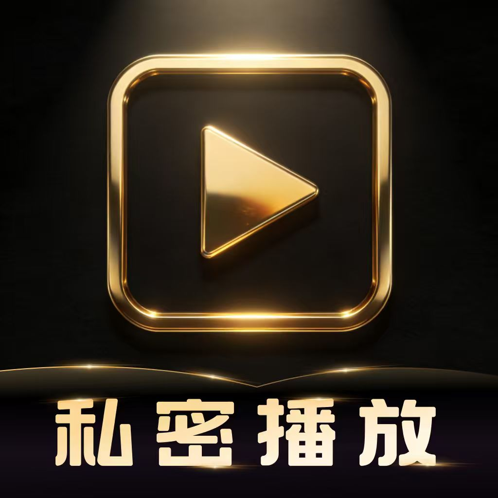 静影隐私播放器