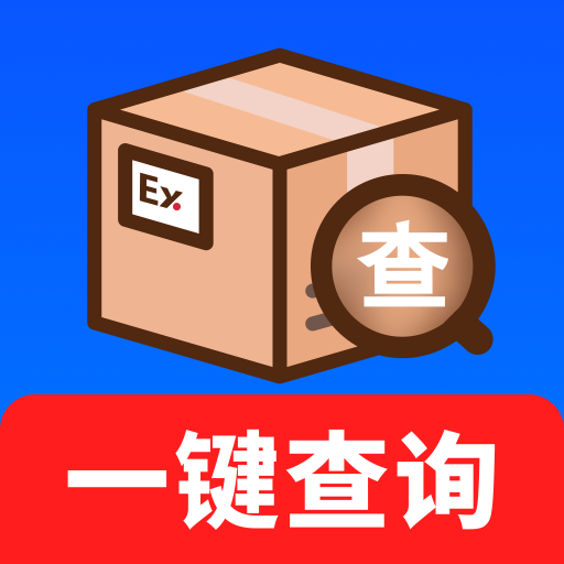全网快递免费查看