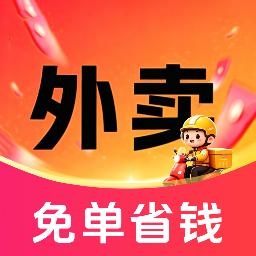 外卖比价领券助手
