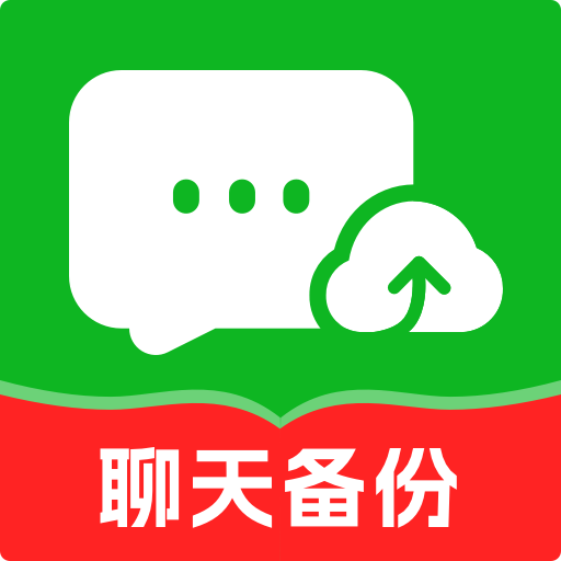 微聊天记录在线备份