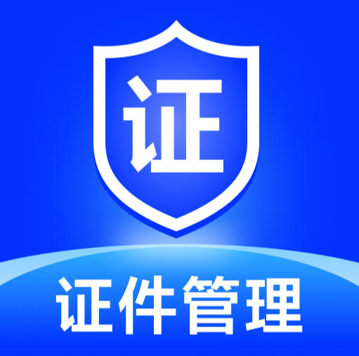 123网络证件助手