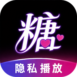 糖心隐私播放器