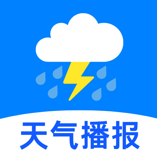 天气实时播报